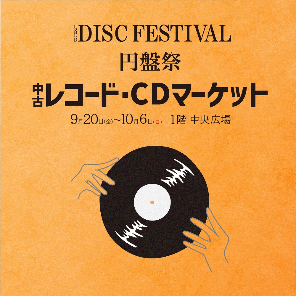 コレクション 円盤 cd レコード